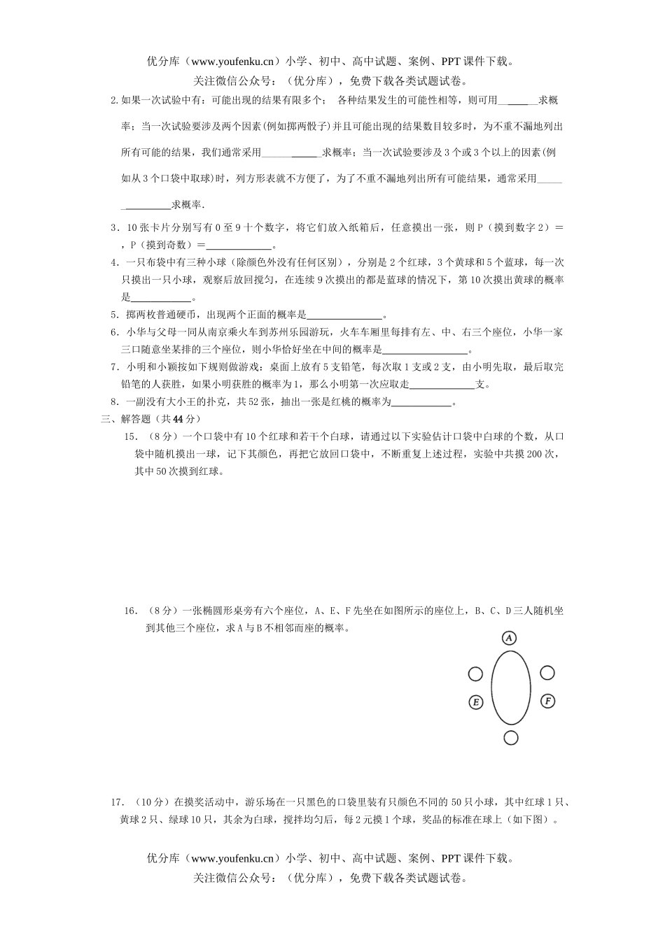 初中九年级数学概率初步单元检测试卷_第2页