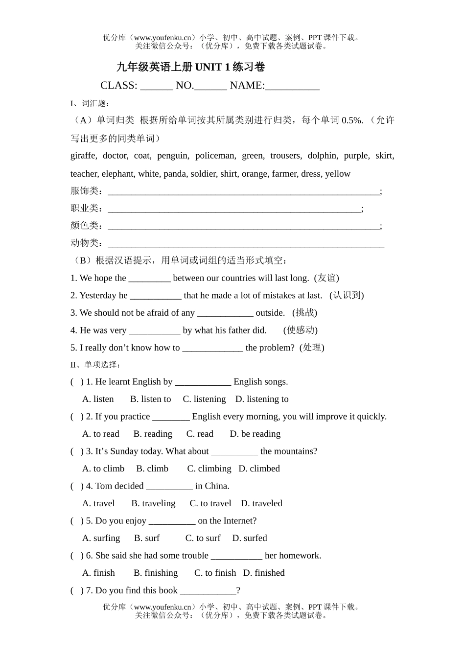 初中九年级英语上册UNIT1练习试卷_第1页