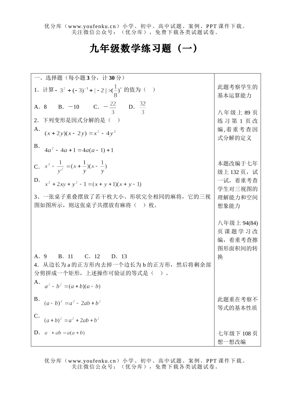初中九年级数学练习题(一)试卷_第1页