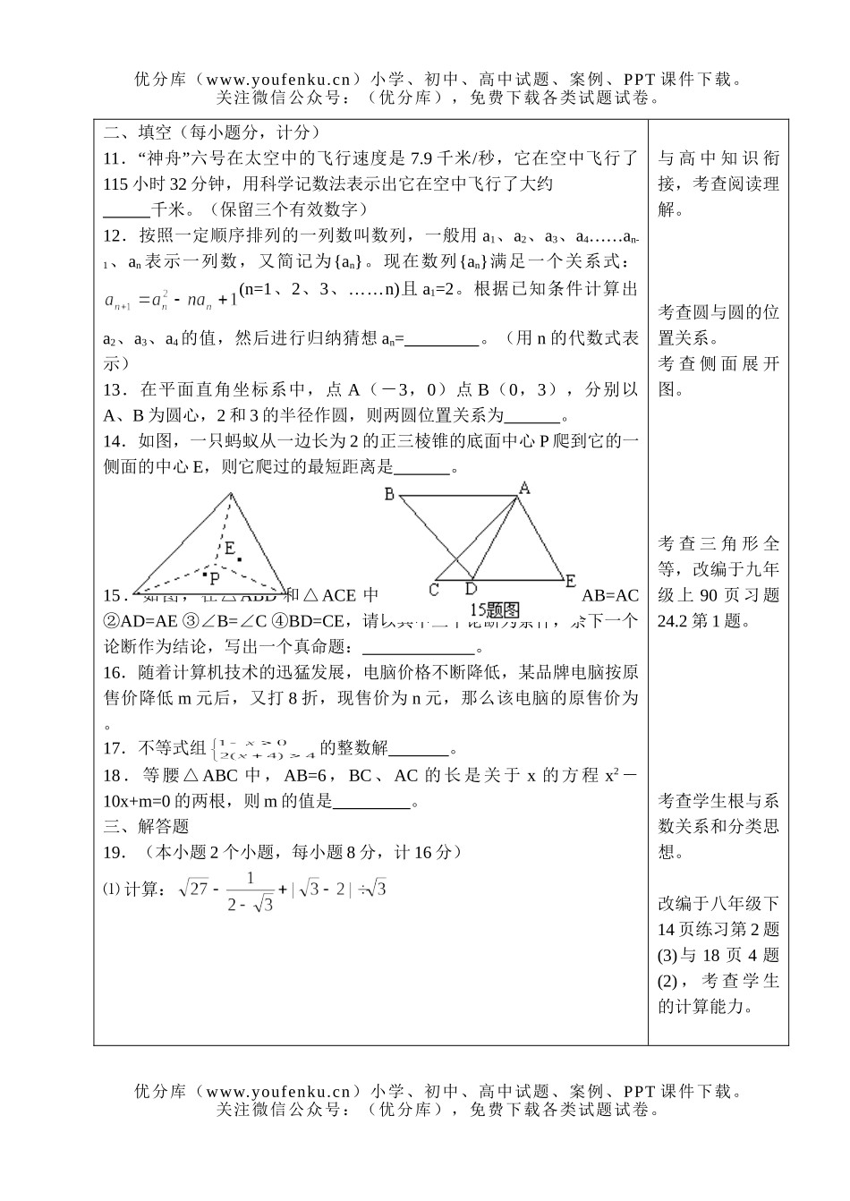 初中九年级数学练习题(一)试卷_第3页