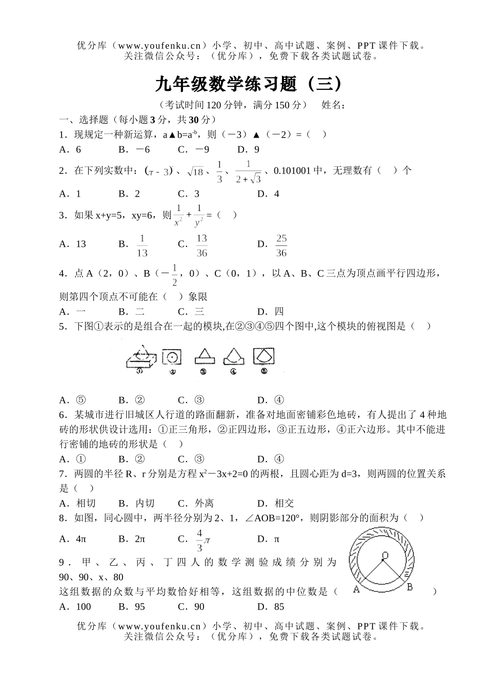 初中九年级数学练习题(三)试卷_第1页