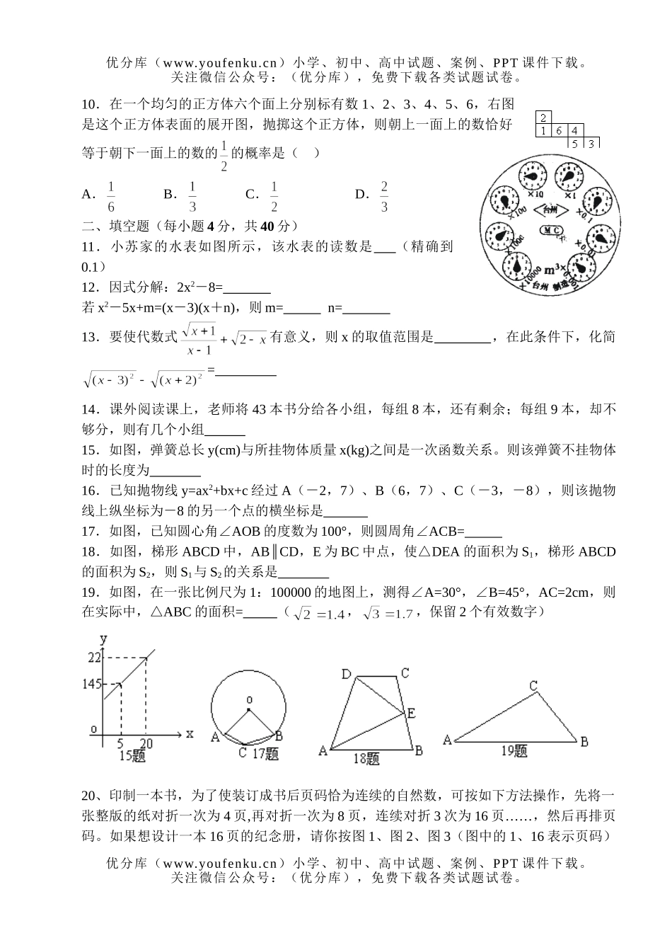 初中九年级数学练习题(三)试卷_第2页