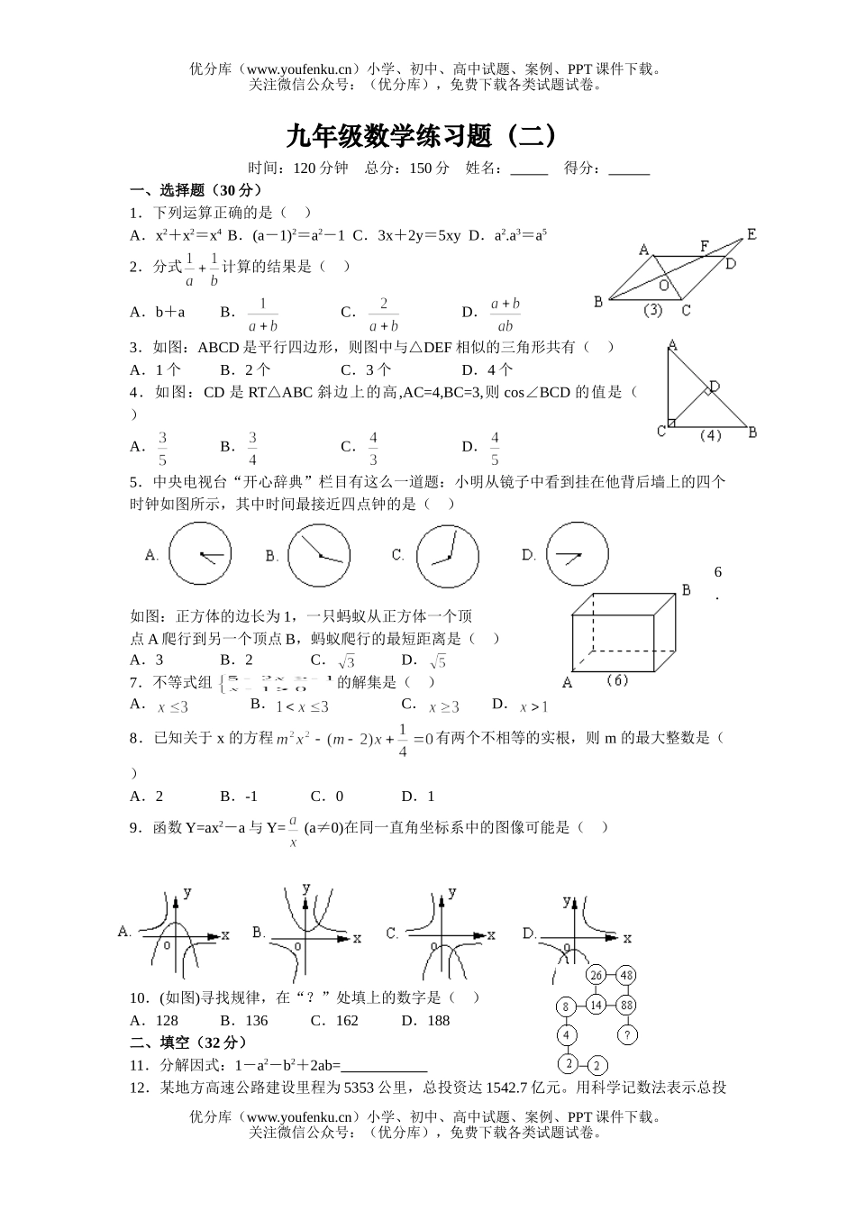 初中九年级数学练习题(二)试卷_第1页