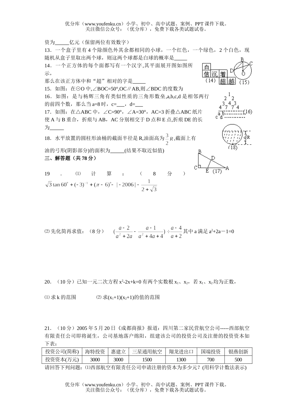 初中九年级数学练习题(二)试卷_第2页
