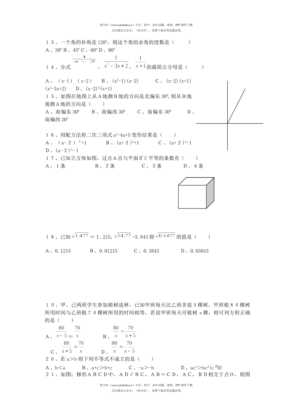 初中九年级数学基础知识检测试卷_第2页