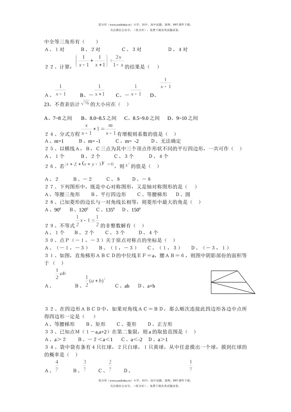 初中九年级数学基础知识检测试卷_第3页