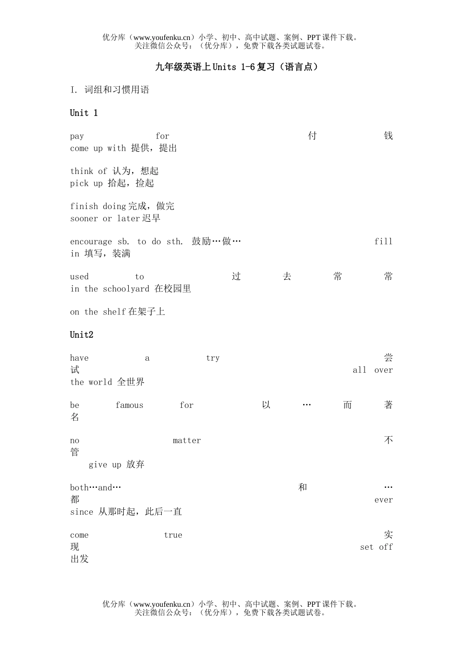 初中九年级英语上Units 1-6复习试卷_第1页