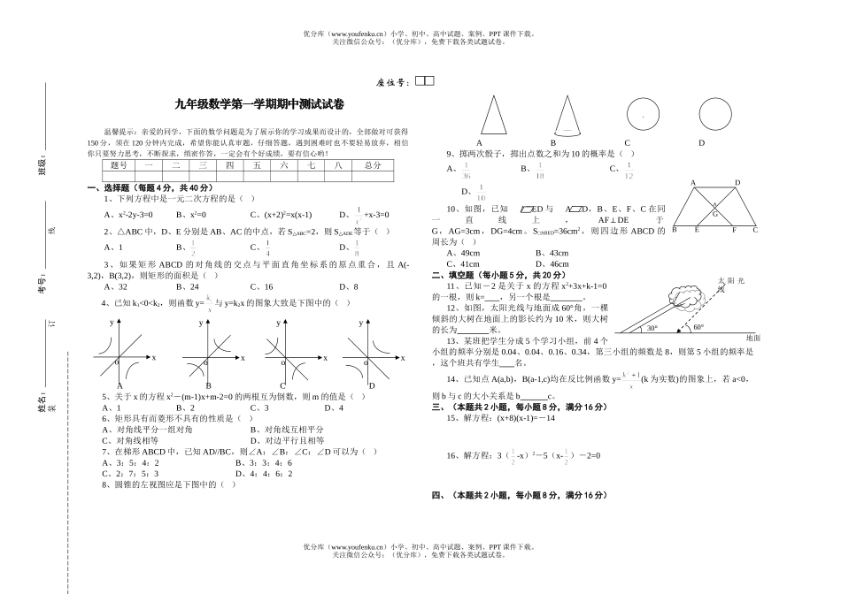初中九年级数学第一学期期中测试卷_第1页