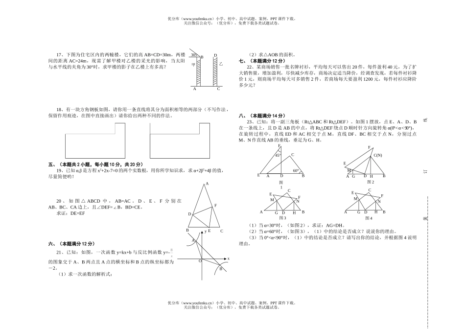 初中九年级数学第一学期期中测试卷_第2页