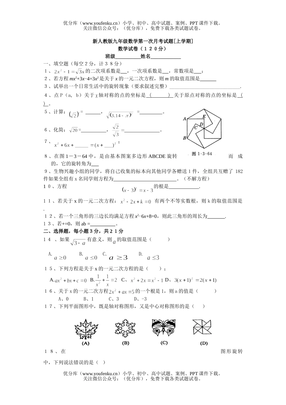 初中九年级数学第一次月考[上学期]试卷_第1页