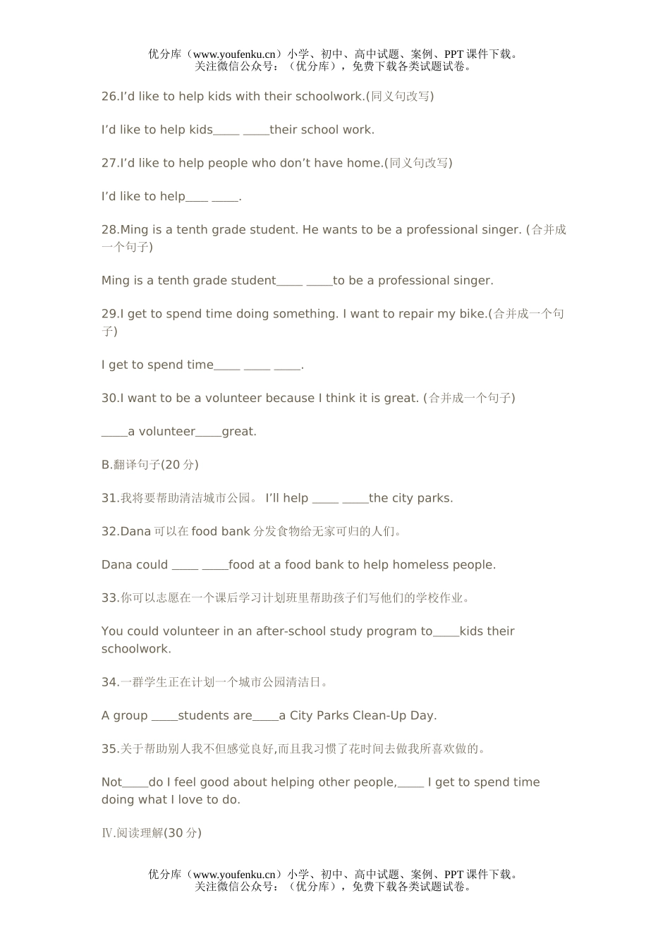 初中九年级英语新目标上Unit82试卷_第3页