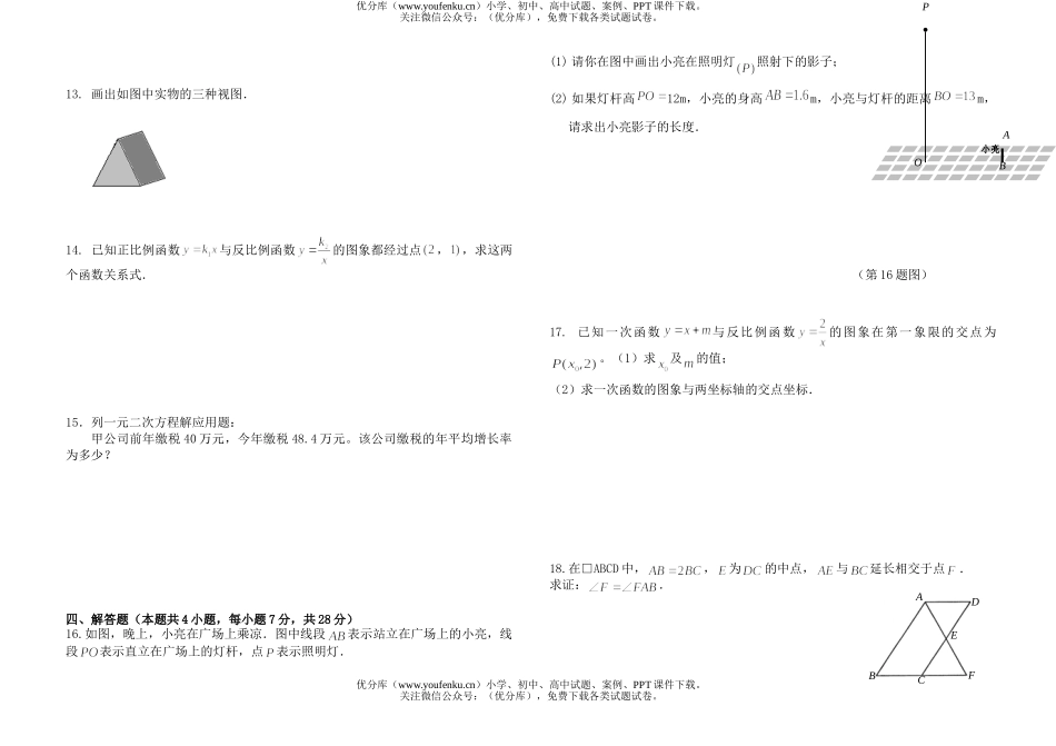 初中九年级数学第三次月考试卷_第2页