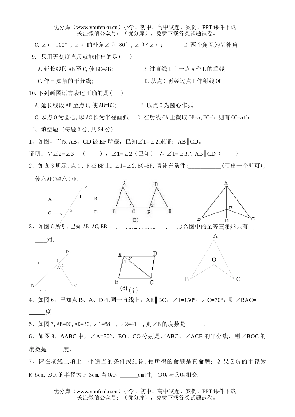 初中九年级数学第24章测试卷_第2页