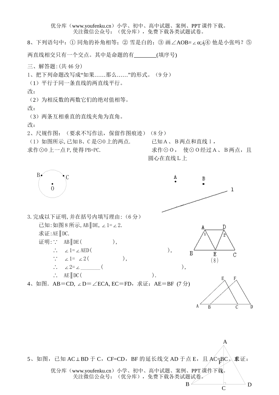 初中九年级数学第24章测试卷_第3页
