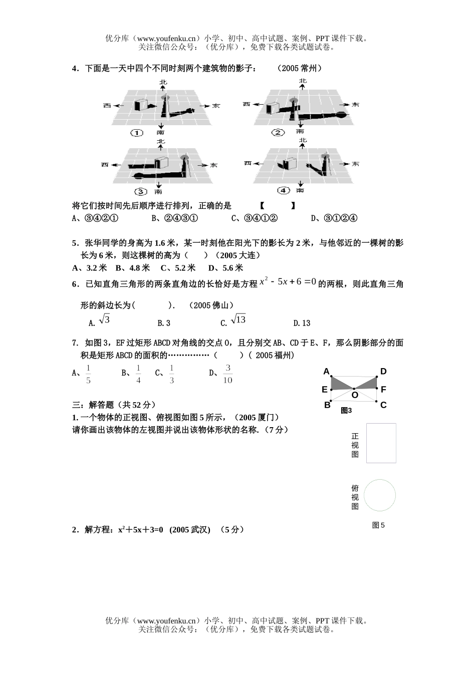 初中九年级数学测试(4).试卷_第2页