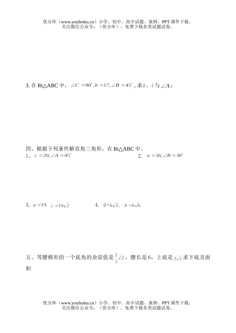 初中九年级数学(下)直角三角形边角关系测试B(卷)试卷_第3页