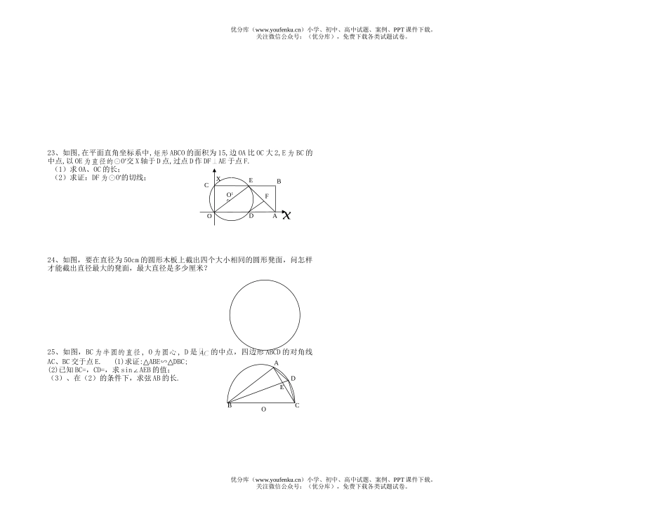 初中九年级数学(下)第三章《圆》测试卷_第2页