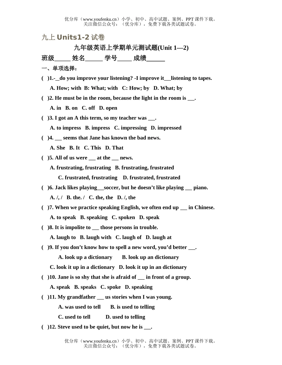 初中九年级英语新目标上Unit1-2试卷_第1页