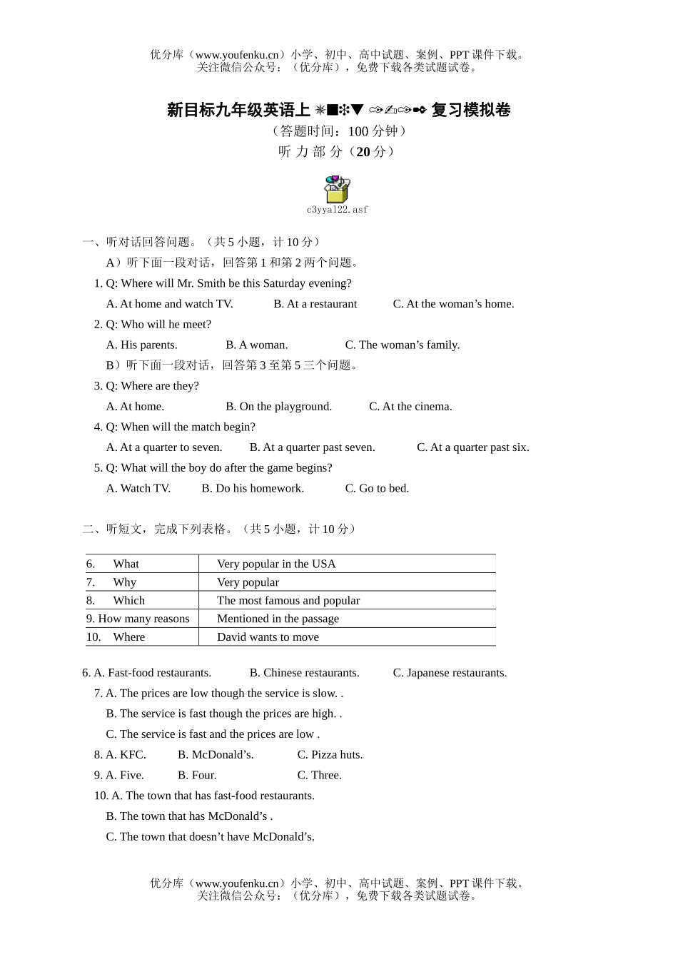初中九年级英语新目标上Unit1-12复习模拟试卷_第1页