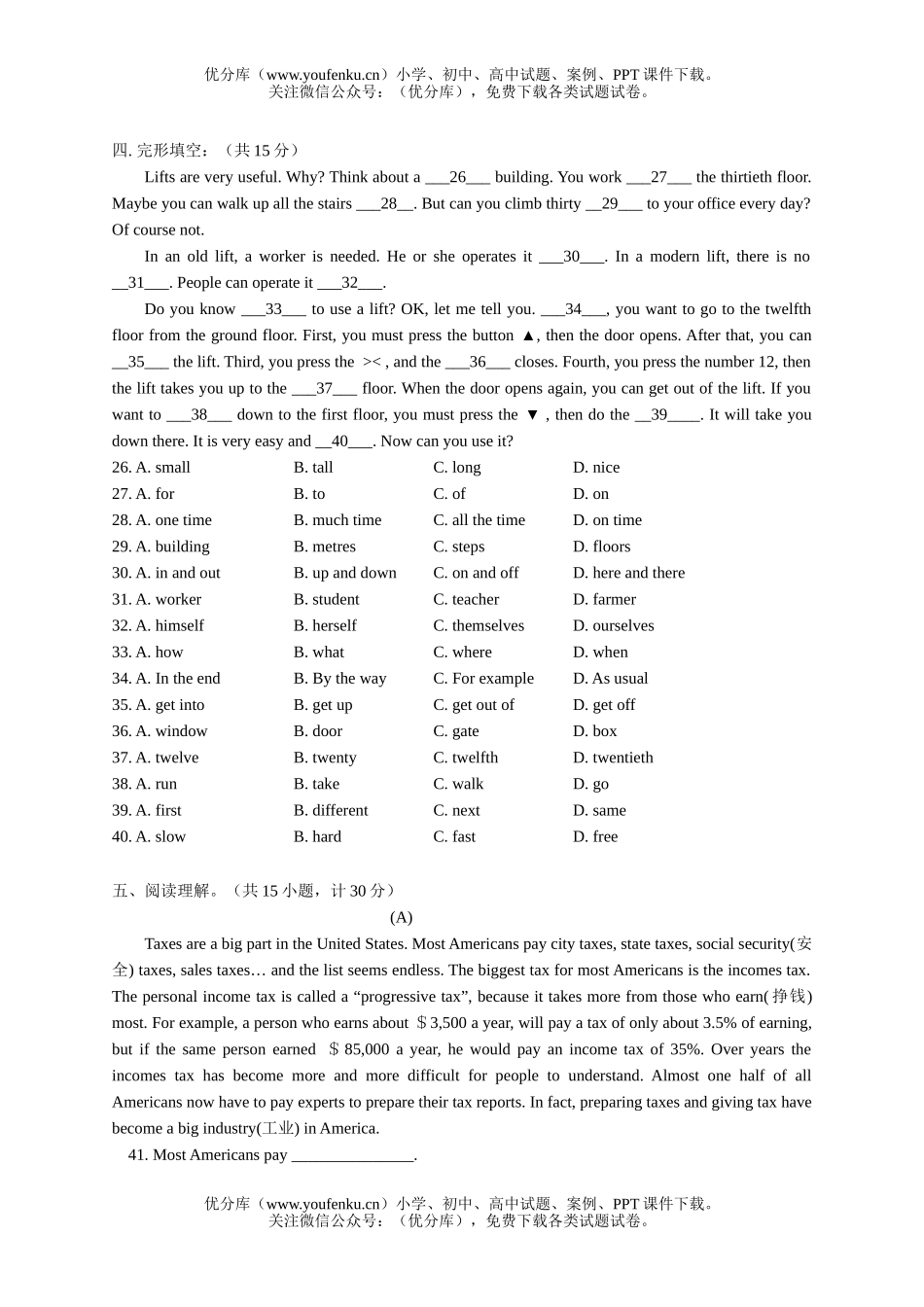 初中九年级英语新目标上Unit1-12复习模拟试卷_第3页