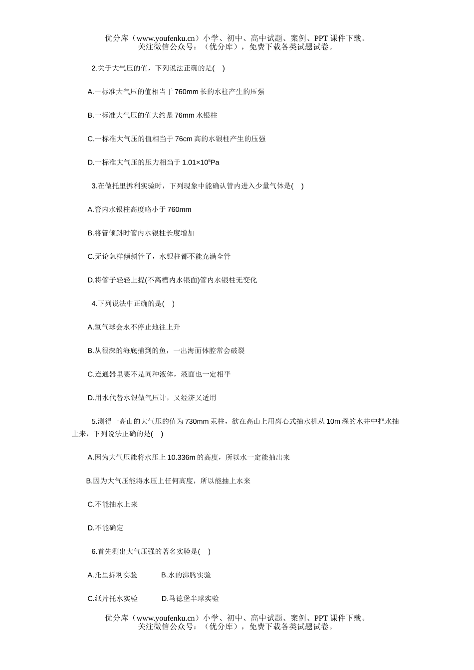 初中九年级物理大气压强单元测试卷_第1页