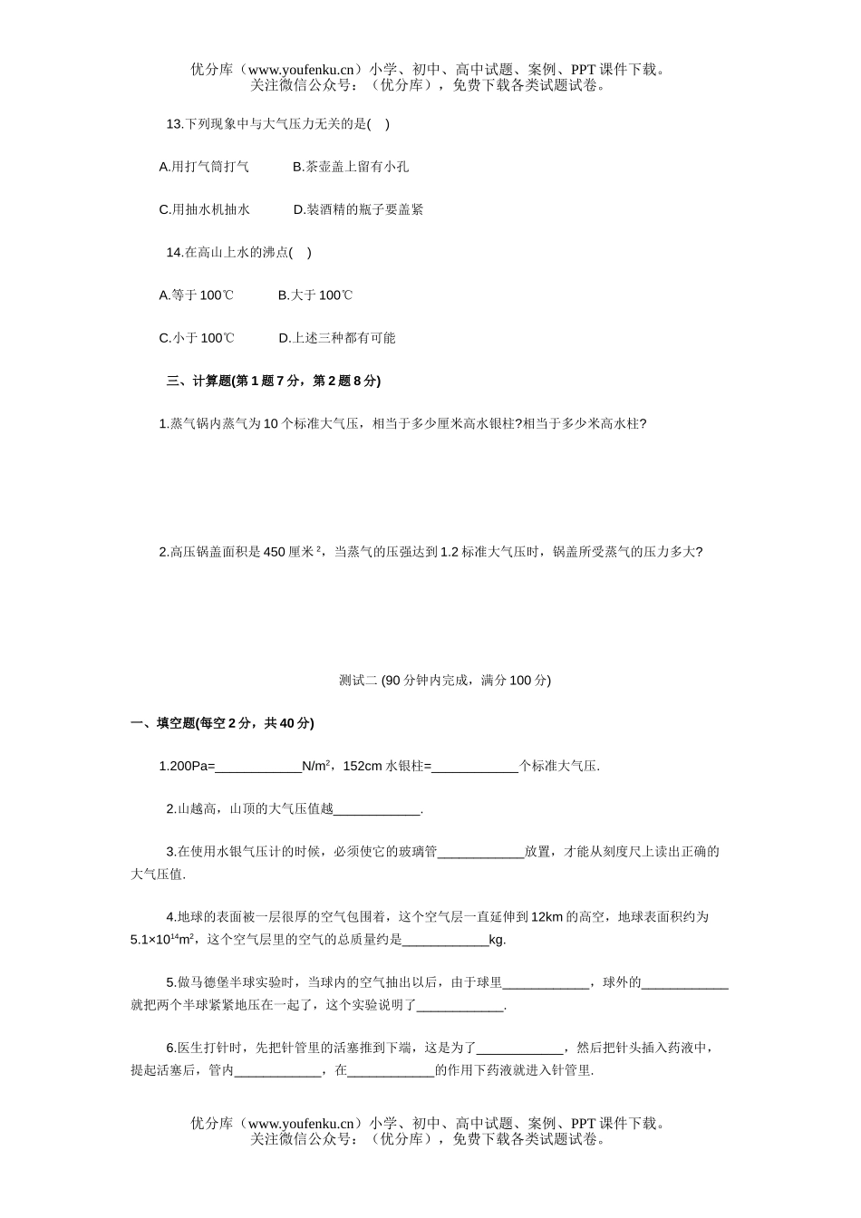 初中九年级物理大气压强单元测试卷_第3页