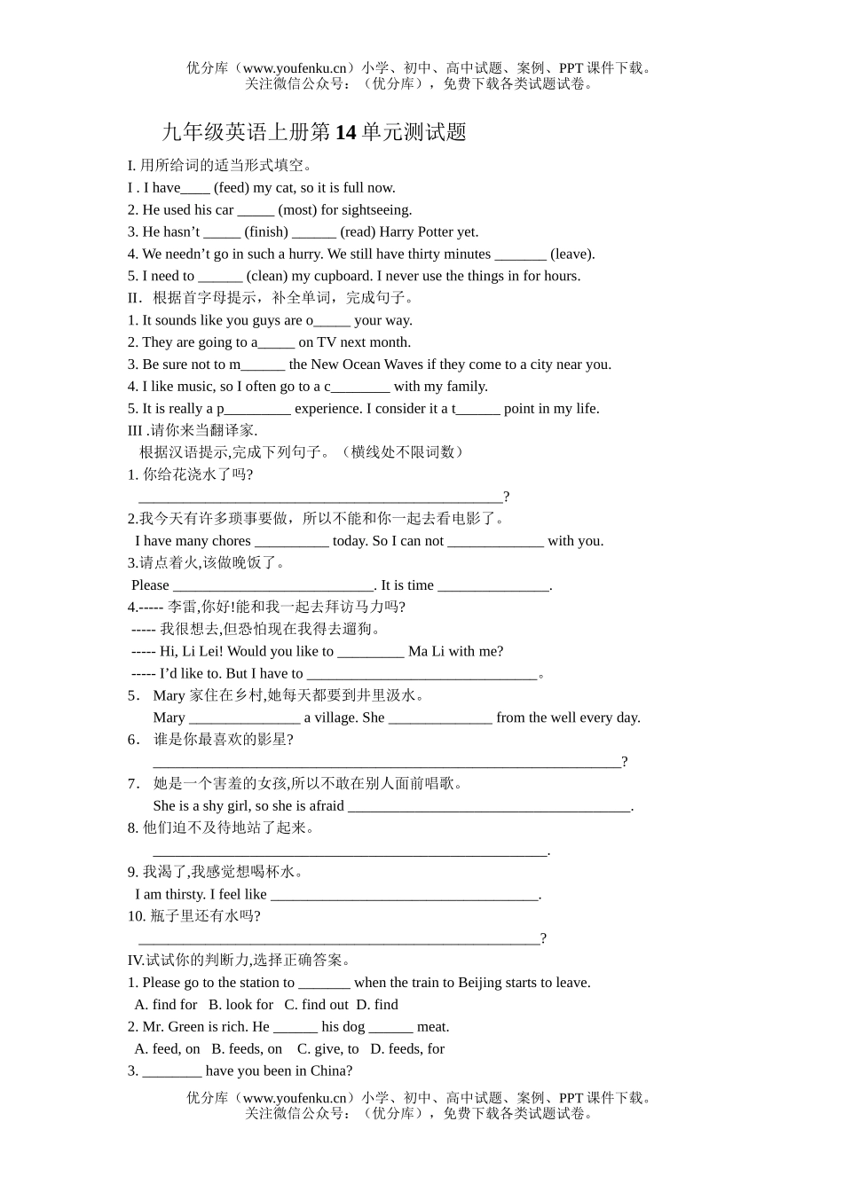 初中九年级英语新目标上册第14单元测试卷_第1页