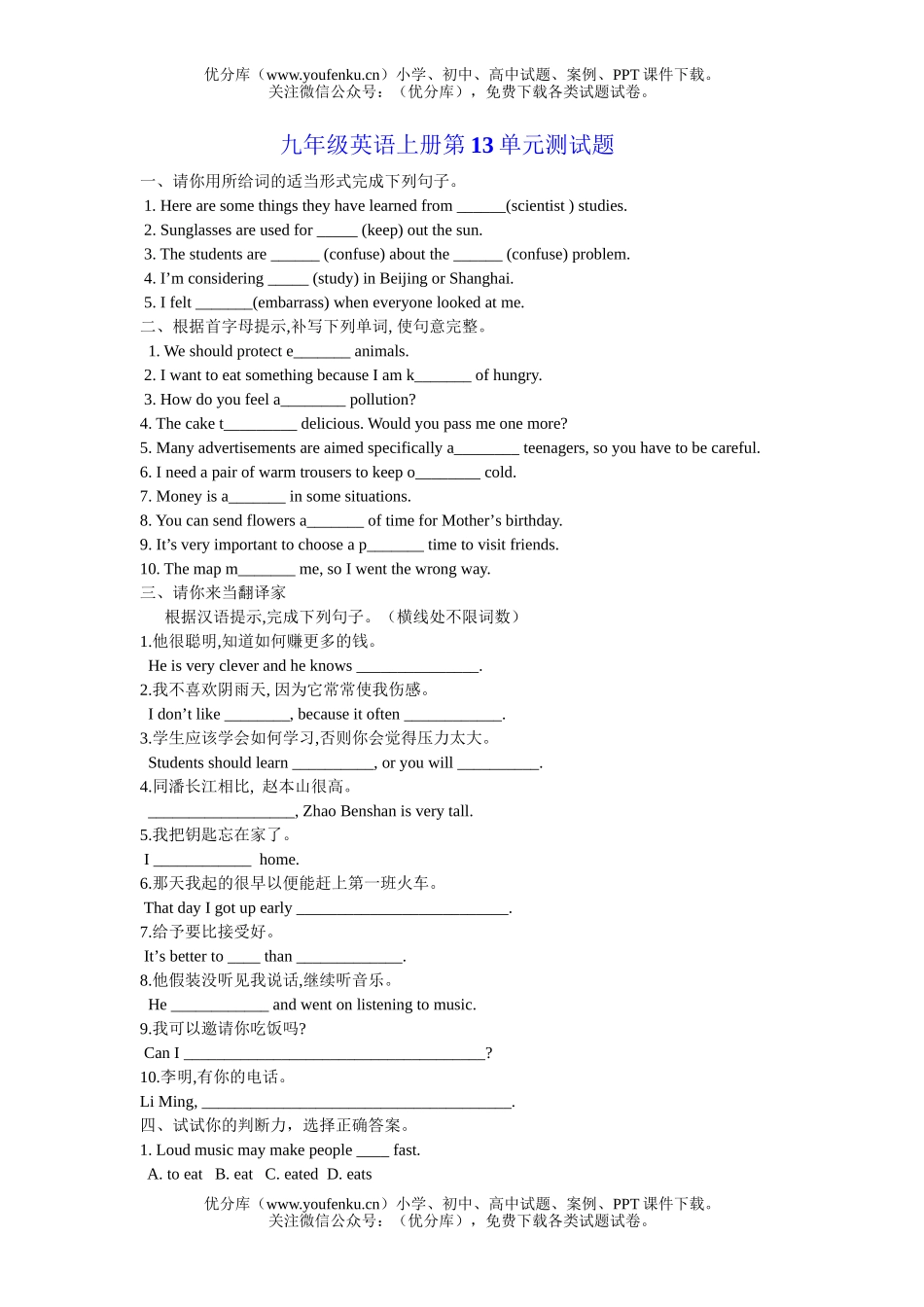 初中九年级英语新目标上册第13单元测试卷_第1页