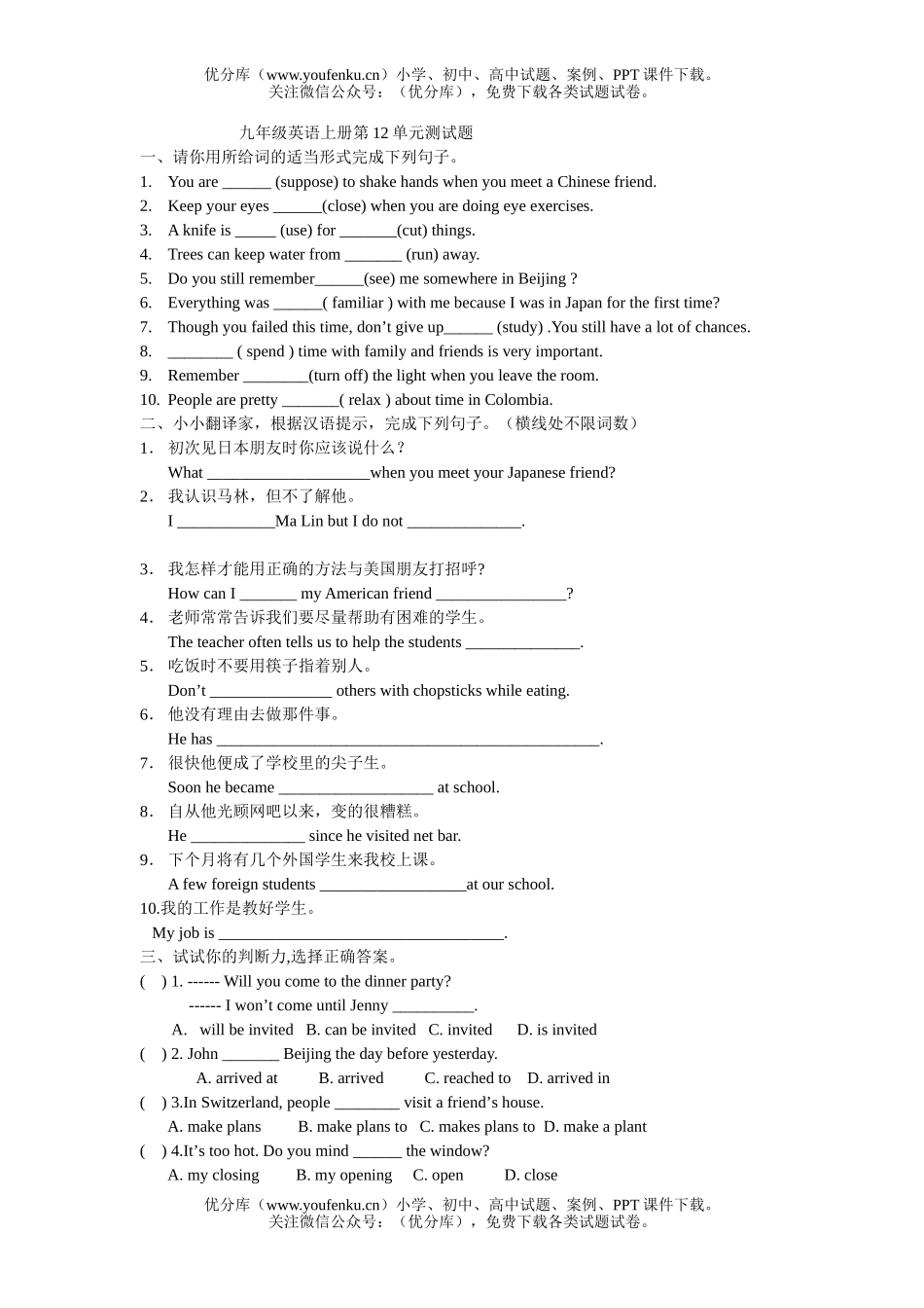 初中九年级英语新目标上册第12单元检测题试卷_第1页