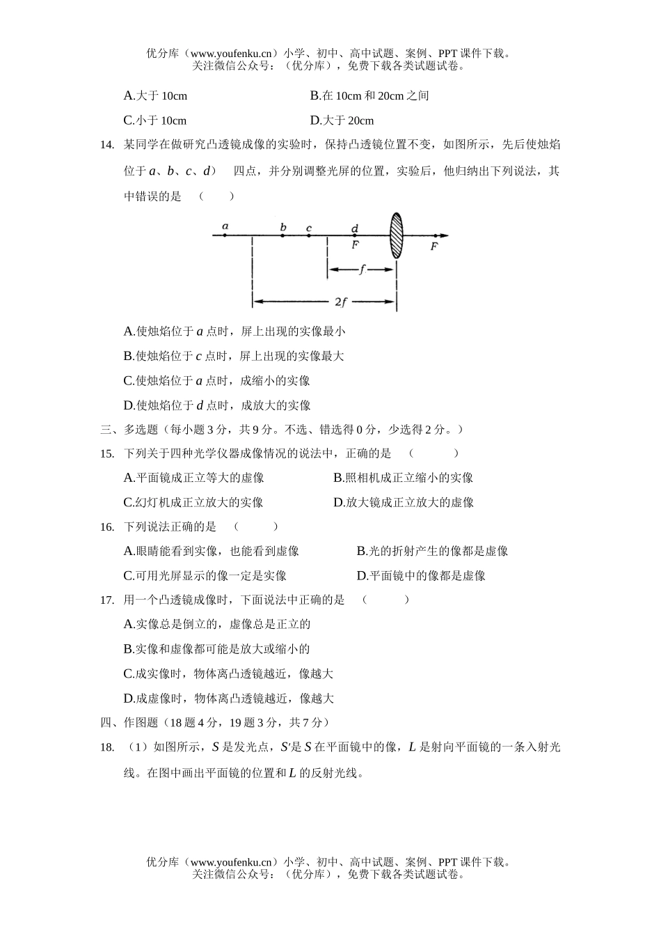 初中九年级物理复习检测题声光试卷_第3页
