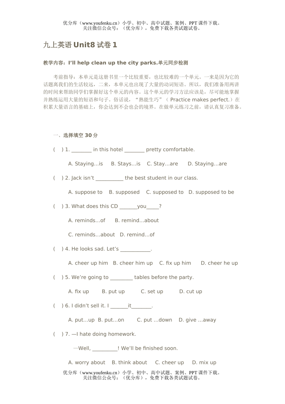 初中九年级英语新目标上册Units8测试卷_第1页