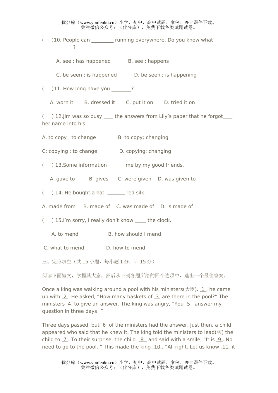 初中九年级英语新目标上册Units8-11试卷_第3页
