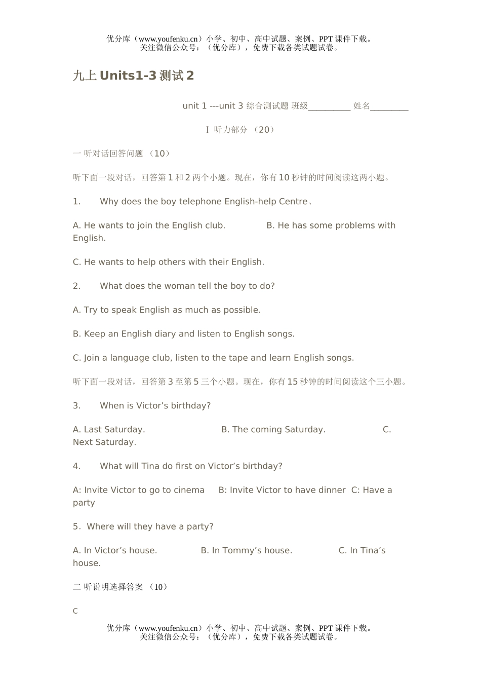 初中九年级英语新目标上册Units1-3测试2试卷_第1页