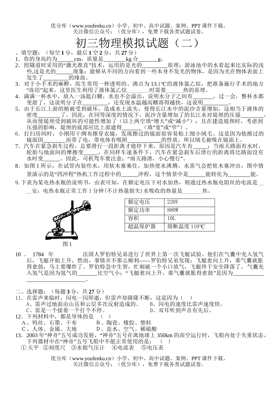 初中九年级物理模拟试卷_第1页