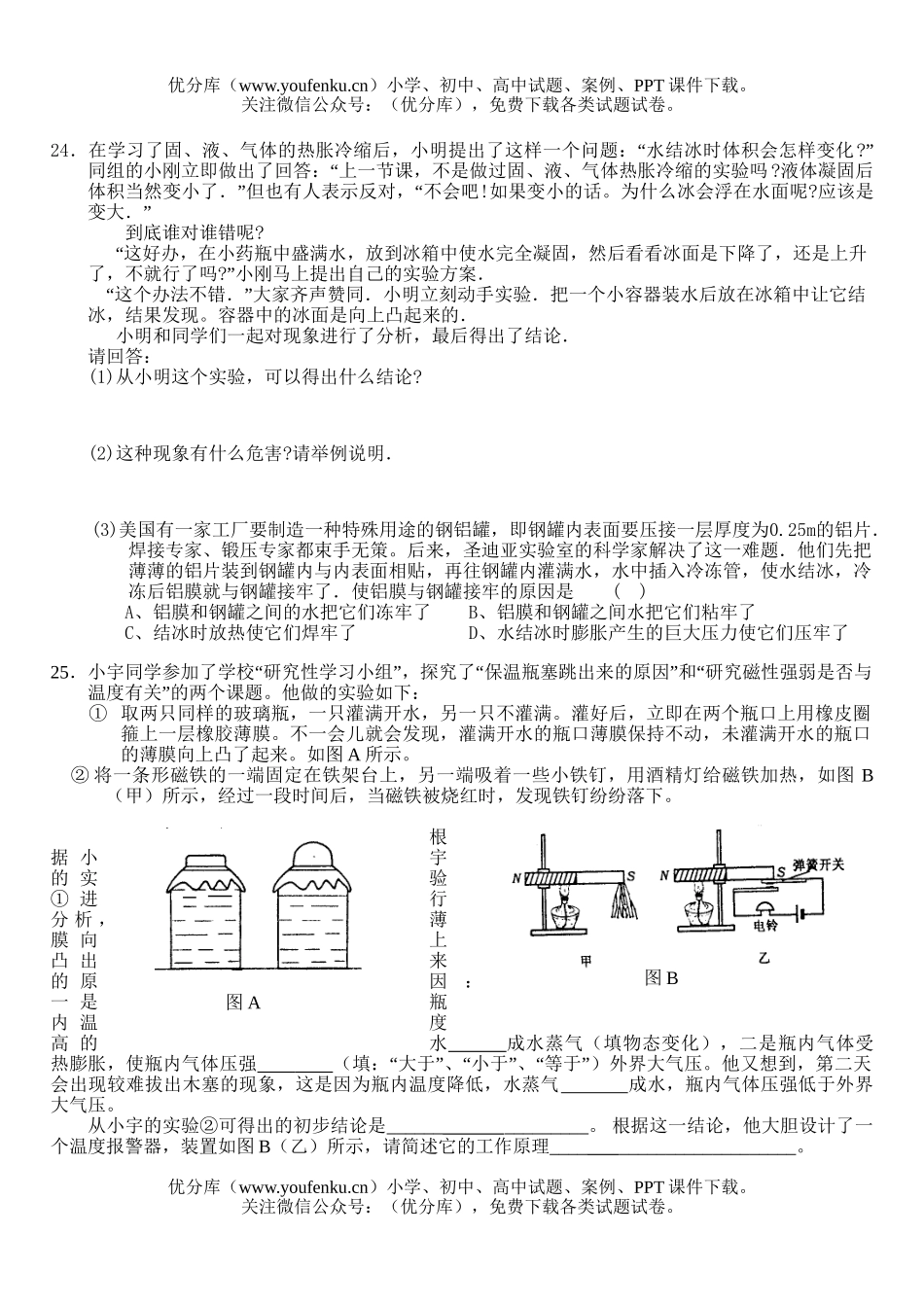初中九年级物理模拟试卷_第3页