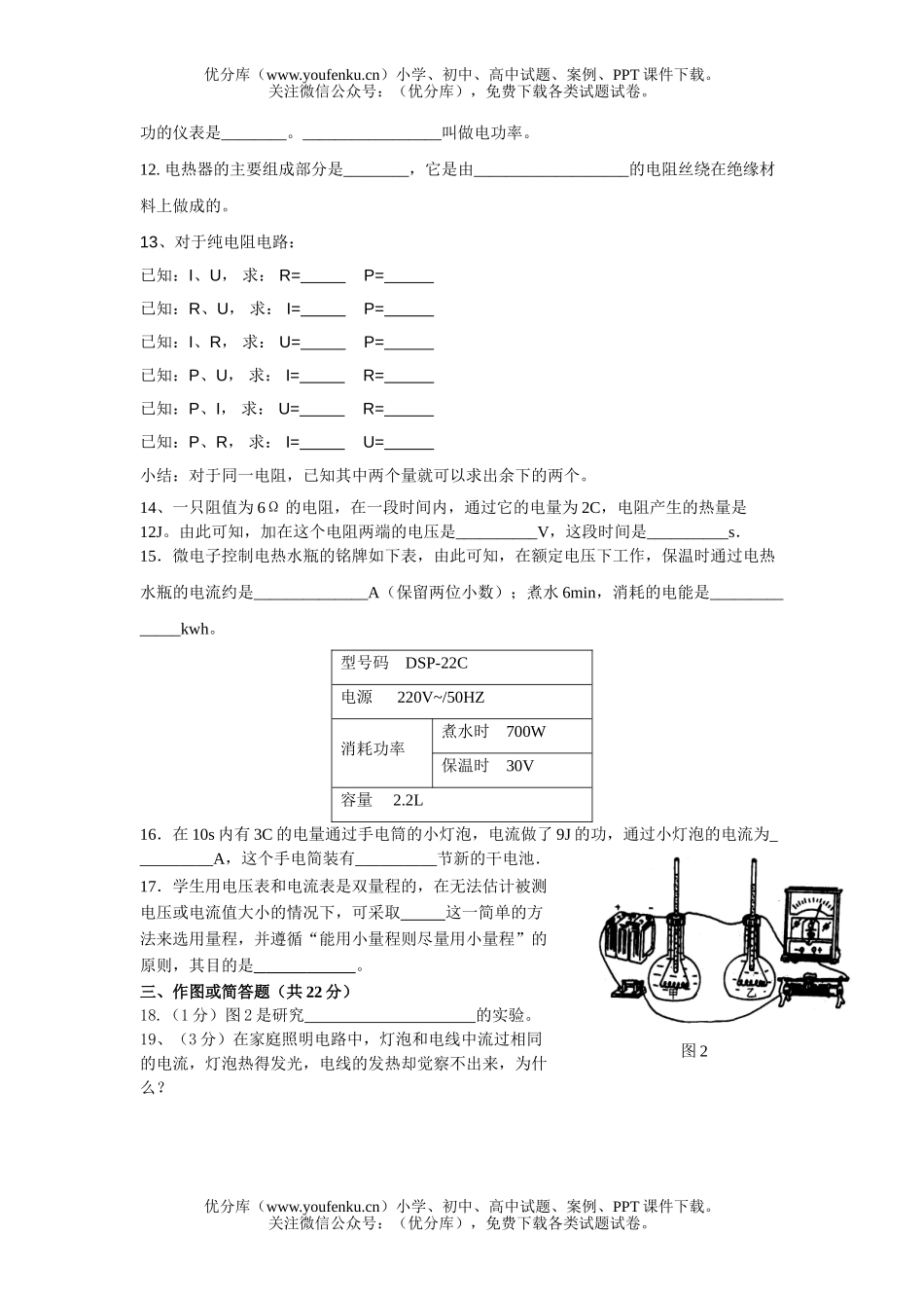 初中九年级物理单元测八   电功和电功率试卷_第2页