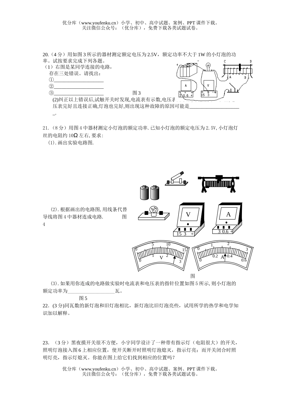 初中九年级物理单元测八   电功和电功率试卷_第3页
