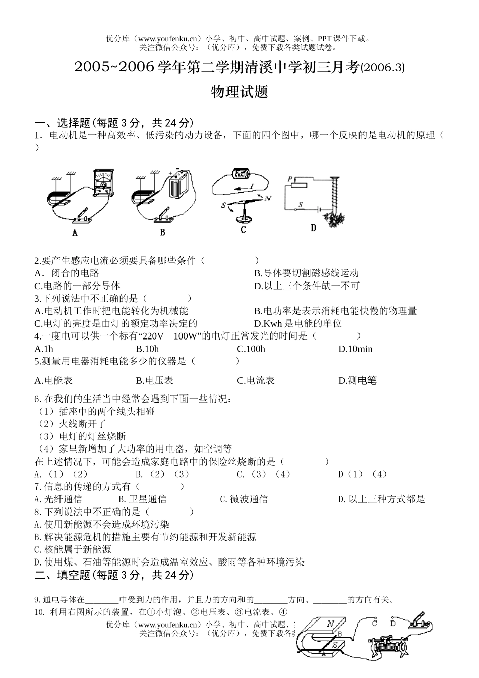 初中九年级物理3月月考试卷_第1页