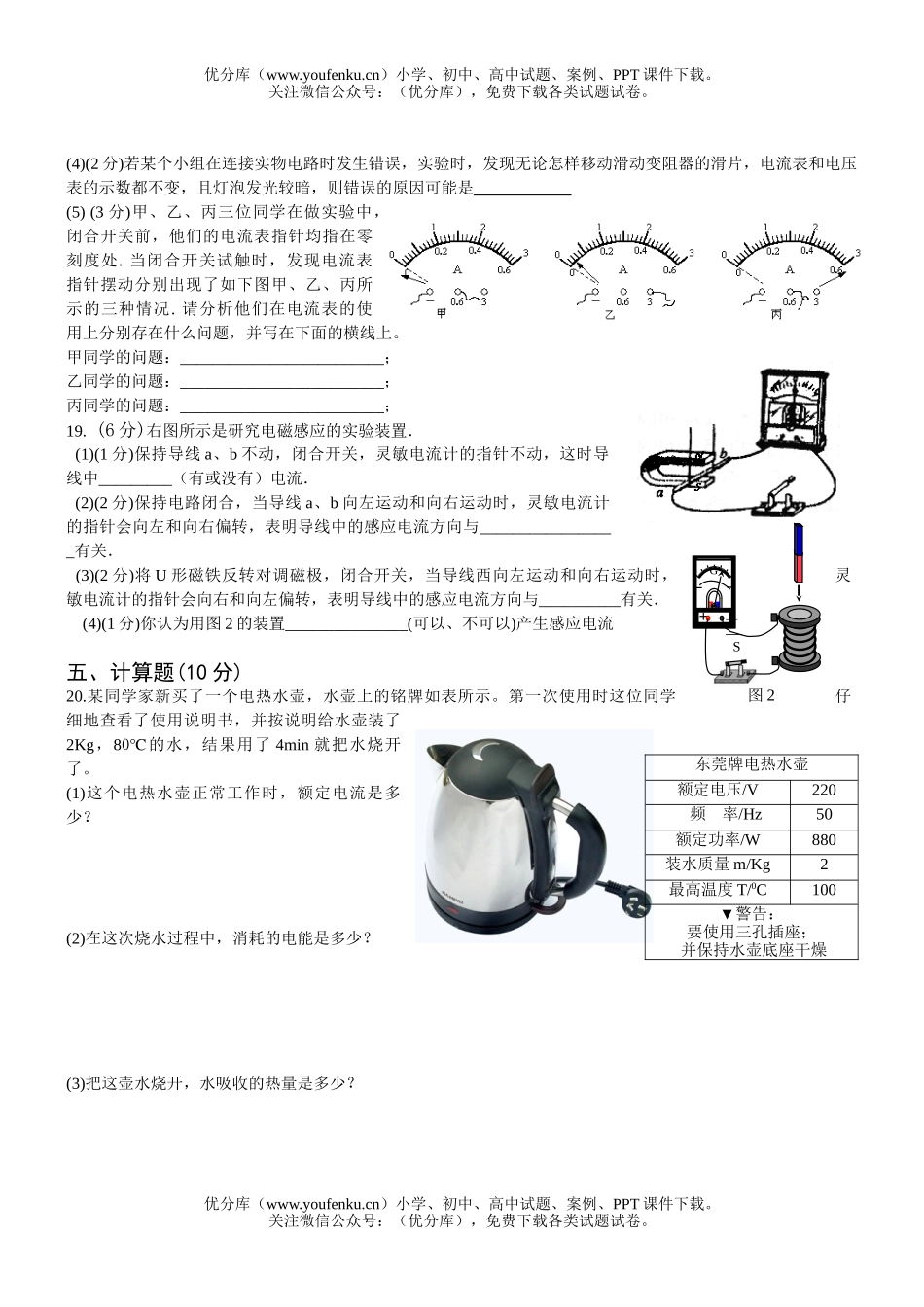 初中九年级物理3月月考试卷_第3页