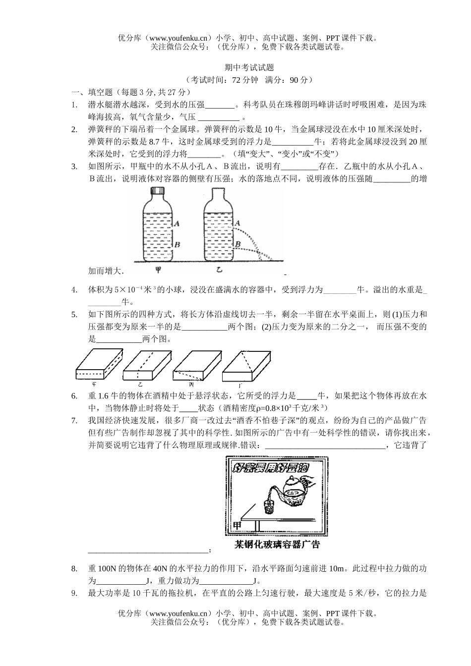 初中九年级物理上学期期中测试卷_第1页