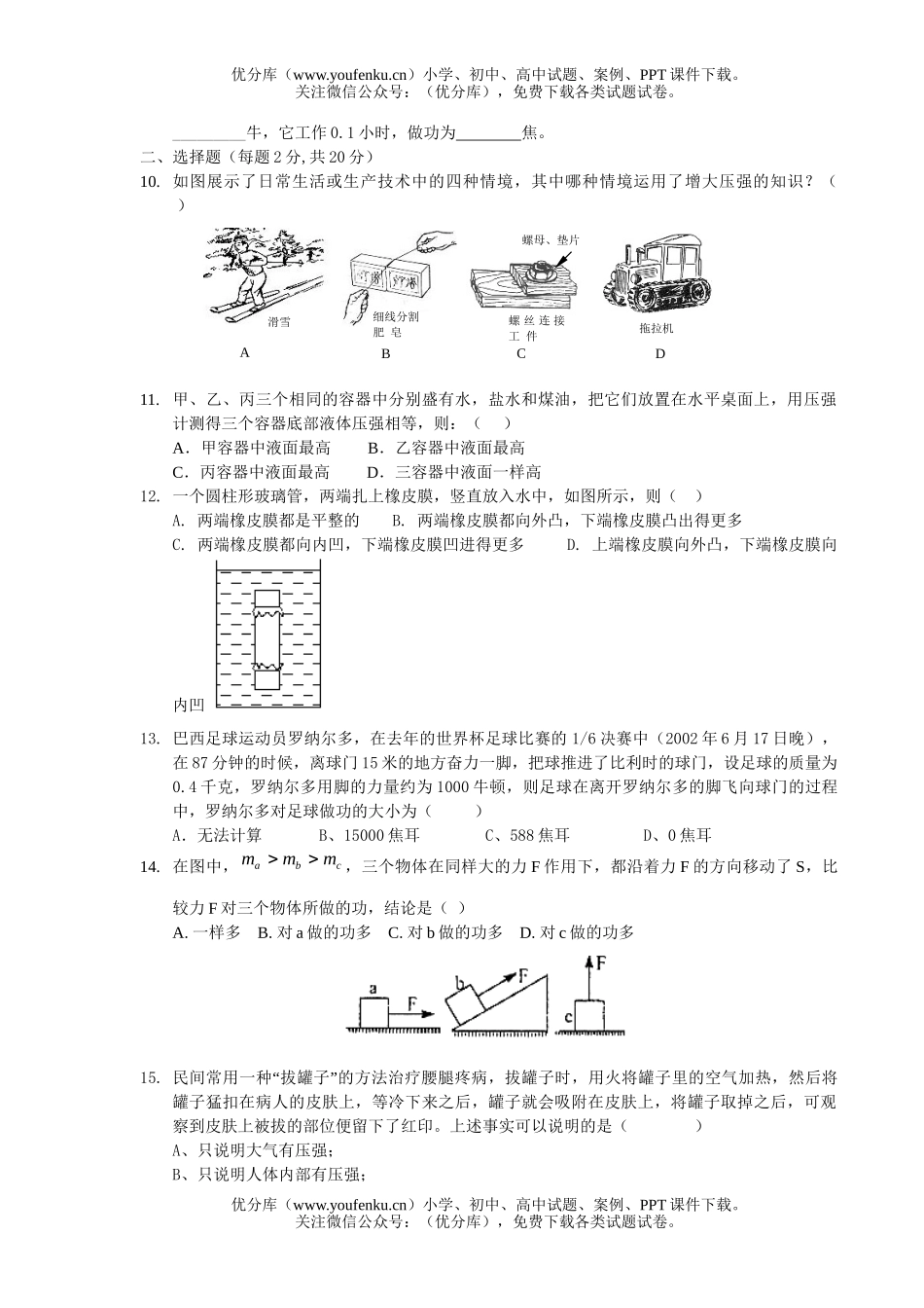 初中九年级物理上学期期中测试卷_第2页