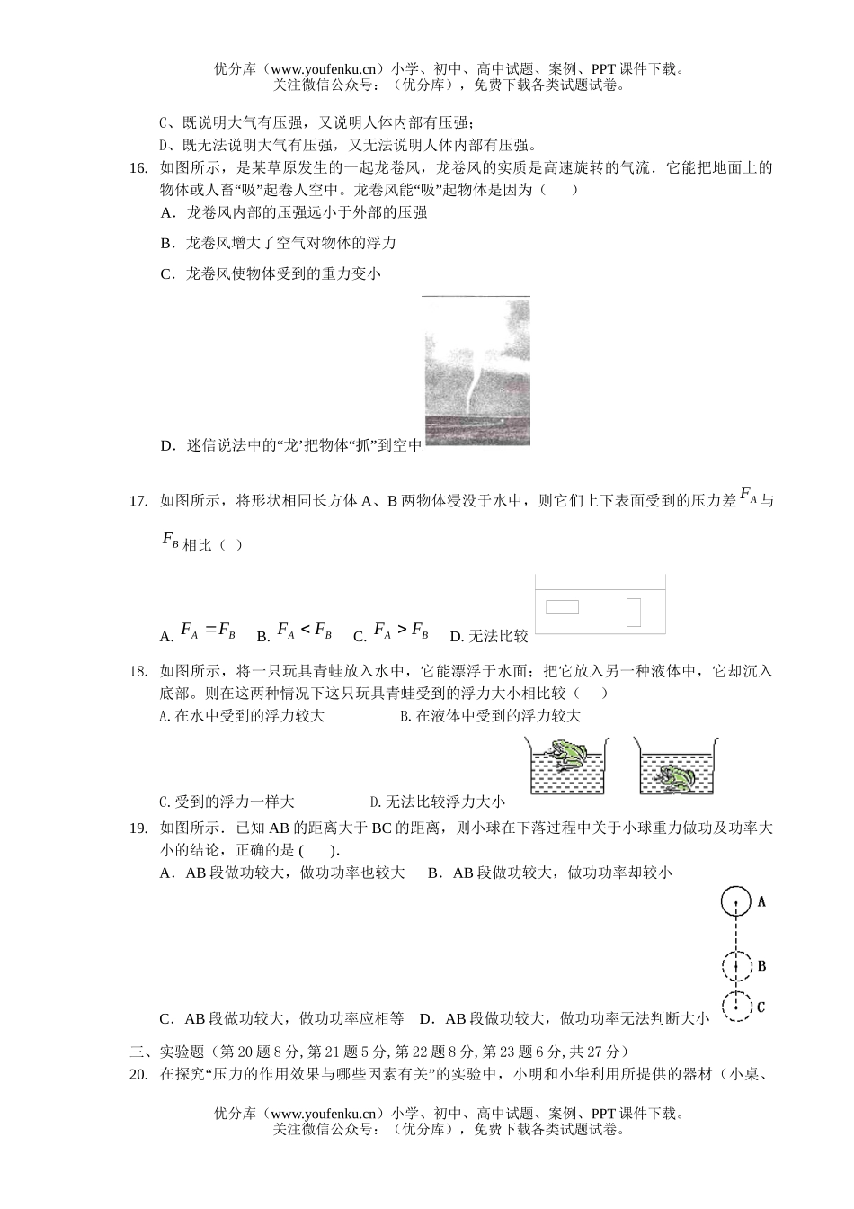 初中九年级物理上学期期中测试卷_第3页