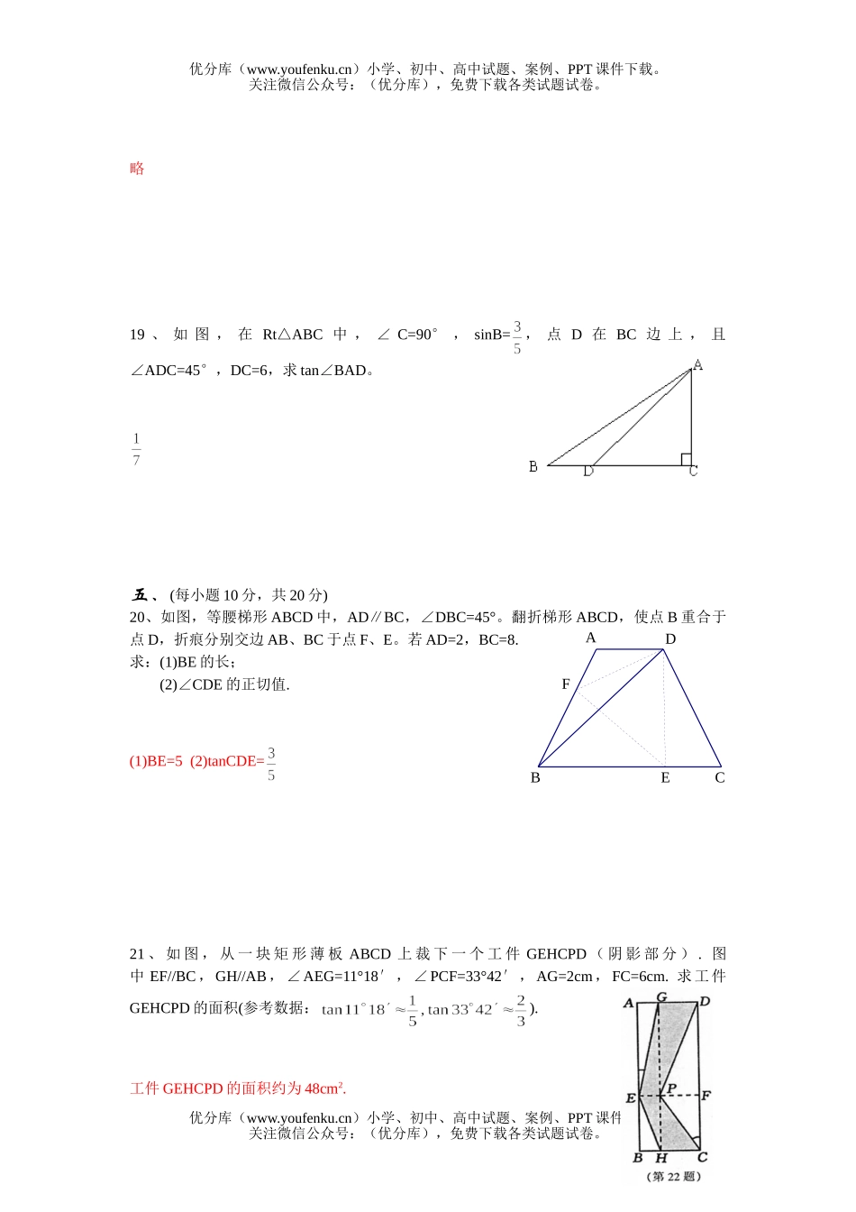 初中九年级数学第十五单元直角三角形的边角关系试卷_第2页