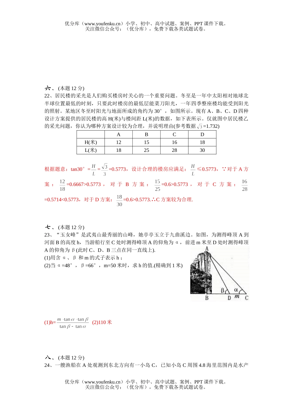 初中九年级数学第十五单元直角三角形的边角关系试卷_第3页