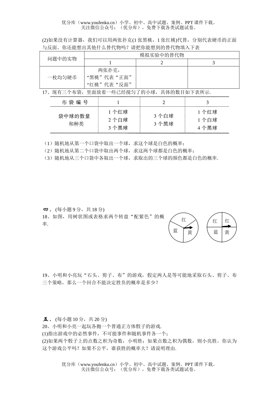 初中九年级数学第八单元概率[1]试卷_第2页