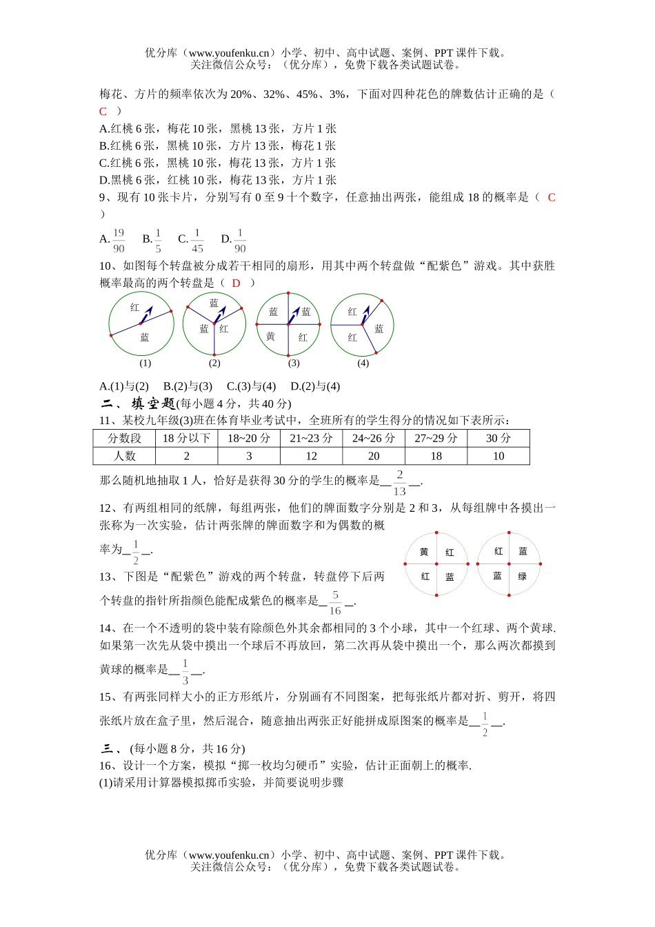 初中九年级数学第八单元概率试卷_第2页