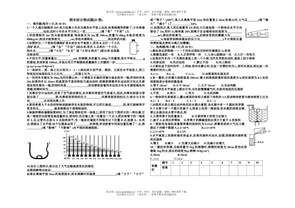 初中九年级物理期末综合测(D卷)[上学期]试卷_第1页