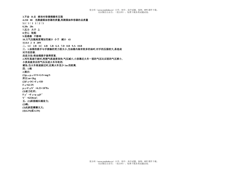 初中九年级物理期末综合测(D卷)[上学期]试卷_第3页