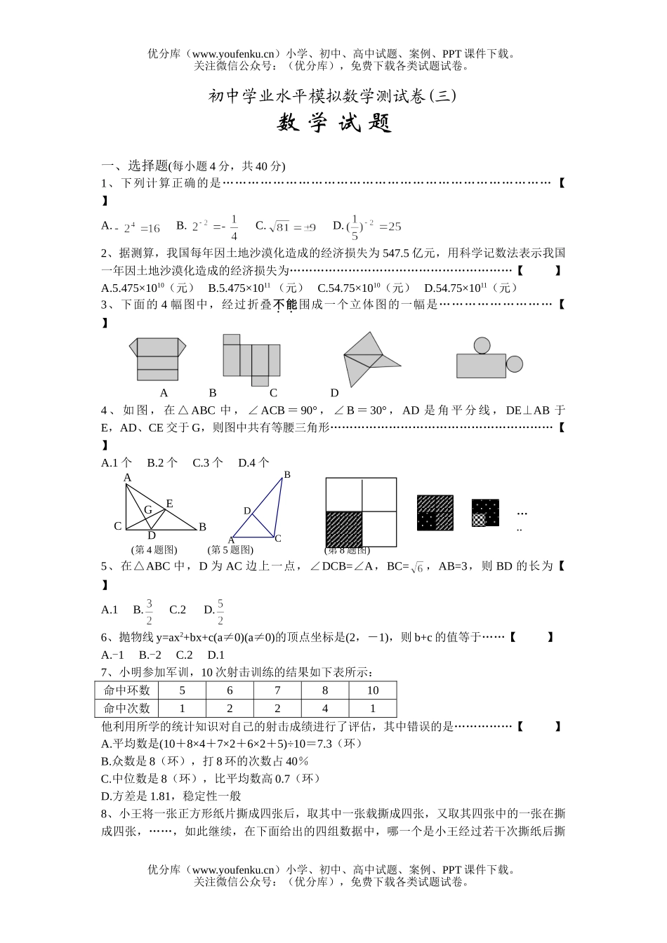 初中九年级数学学业水平模拟测(三)试卷_第1页