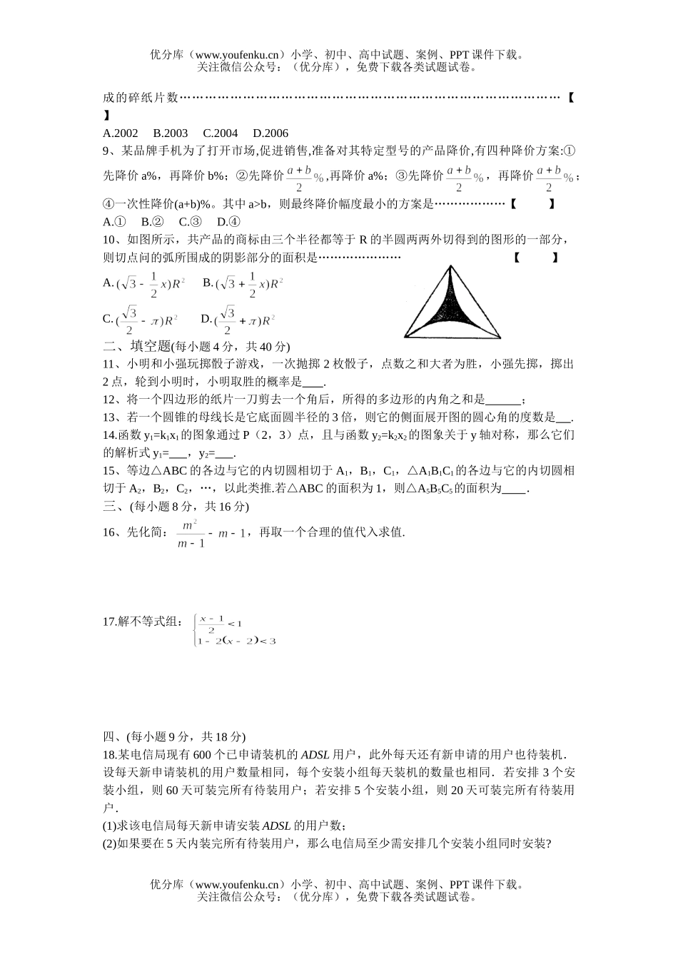 初中九年级数学学业水平模拟测(三)试卷_第2页